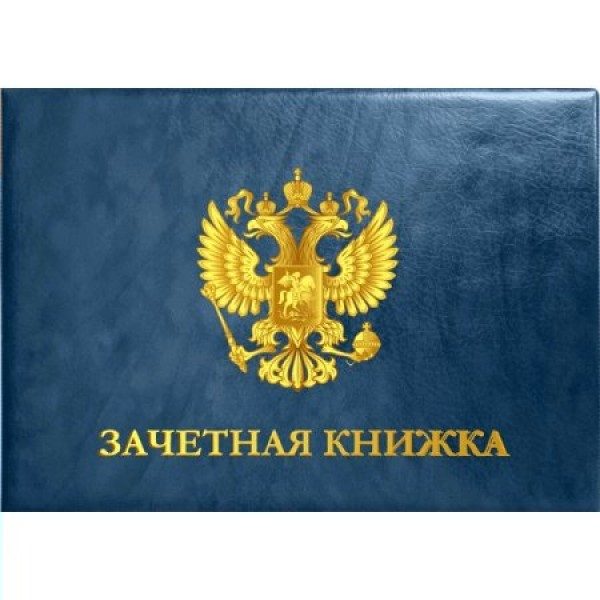 Обложка  для зачетной книжки  экокожа15,4х11 синяя, тиснение фольгой 3060324 deVente