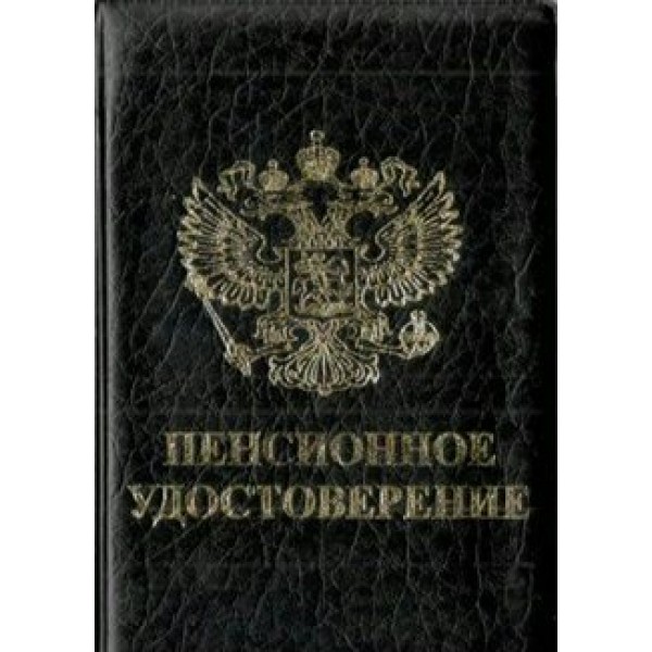 Обложка для удостоверения Пенсионное экокожа 7,5х10,6 черная, пухлая, тиснение фольгой 3060310 deVente