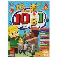 IQ- игры 10 в 1. Мир игры. А4. IQ- игры 10 в 1. Мир игры. А4.