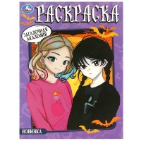 Раскраска. Загадочная академия. А4. Раскраска. Загадочная академия. А4.