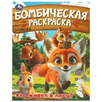 Бомбическая раскраска. Кто живет в лесу? А4. Бомбическая раскраска. Кто живет в лесу? А4.
