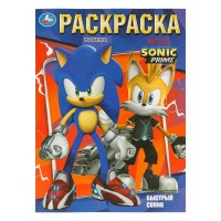 Раскраска. Быстрый Соник. А4. Раскраска. Быстрый Соник. А4.