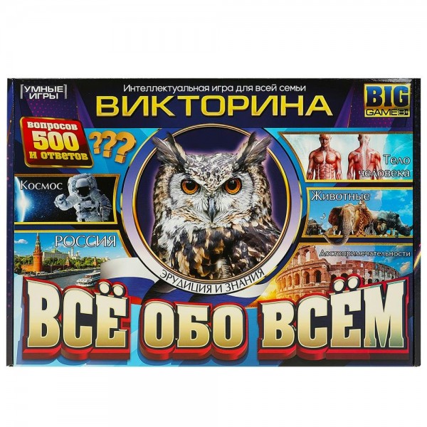 Умные игры Игра  Викторина Все обо всем  Россия