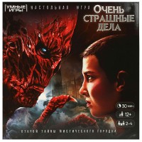 Умные игры Игра 47 Ходилка Очень страшные дела  Россия