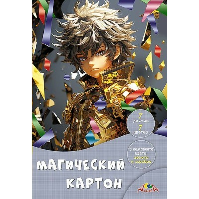 Картон цветной А4 7 листов 7 цветов Магический Аниме. Мальчик папка, мелованный 200г/м2 С1857-17 КТС