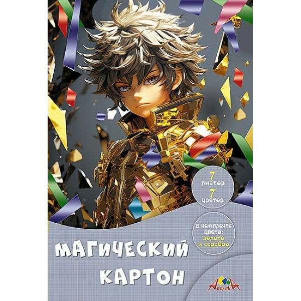 Картон цветной А4 7 листов 7 цветов Магический Аниме. Мальчик папка, мелованный 200г/м2 С1857-17 КТС