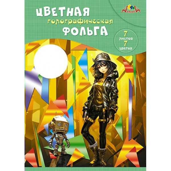 Бумага цветная А4 7 листов 7 цветов Фольга голографическая Друзья С0296-14 КТС