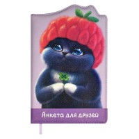 Блокнот 80 листов А5 твердая обложка, поролон, кожзам Анкета для друзей Милый котик в шапочке наппа, фигурная вырубка, ляссе 70г/м2 67739 Феникс 15/30 Блокнот 80 листов А5 твердая обложка, поролон, кожзам Анкета для друзей Милый котик в шапочке наппа, фигурная вырубка, ляссе 70г/м2 67739 Феникс 15/30