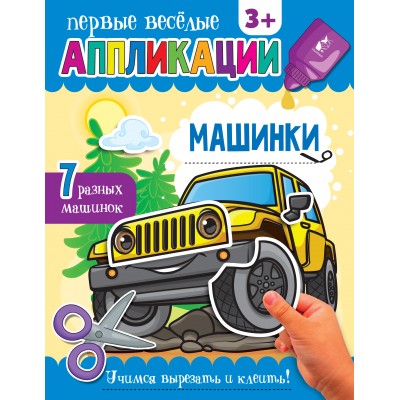 Машинки. 