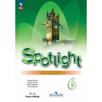 Английский язык. 6 класс. Рабочая тетрадь. 2023. Ваулина Ю.Е. Просвещение