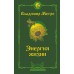 Энергия жизни. Мегре В.Н.