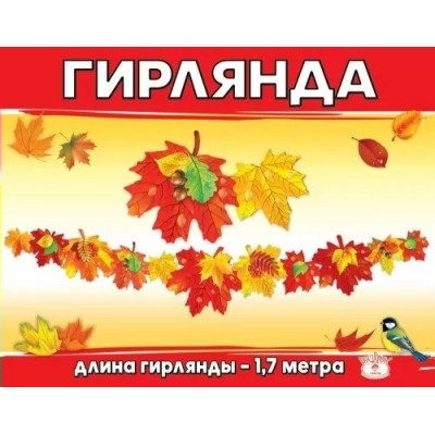 Праздник/Гирлянда. 