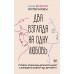 Два взгляда на одну любовь. Литвиновы А.В. и С.В.