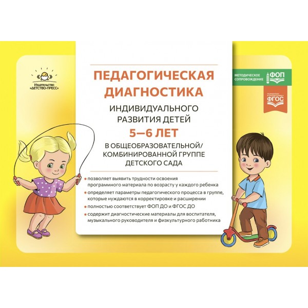 Педагогическая диагностика индивидуального развития детей 5 - 6 лет в общеообразовательной/комбинированной группе детского сада. Верещагина Н.В.