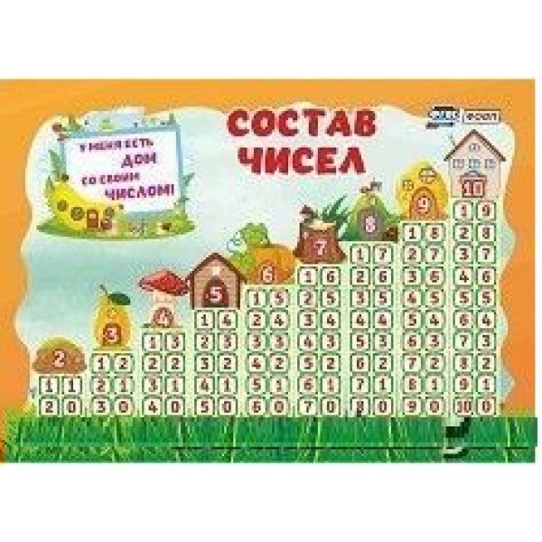 Состав числа. А4. КПЛ - 391. 