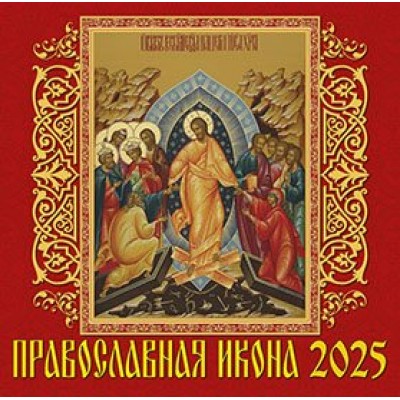 ДеньЗаДнем/Календарь настенный перекидной на скрепке 2025. Православная икона/300 х 300/70518/