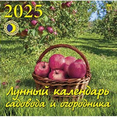 ДеньЗаДнем/Календарь настенный перекидной на скрепке 2025. Лунный календарь садовода и огородника/300 х 300/70520/