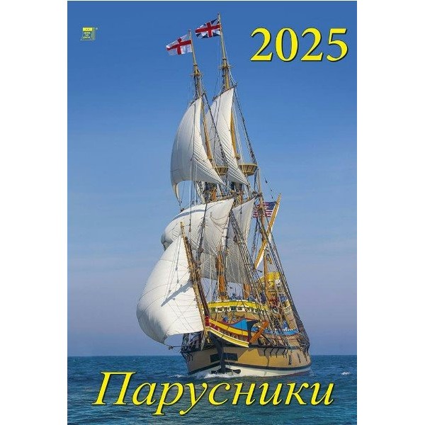 ДеньЗаДнем/Календарь настенный перекидной на спирали 2025. Парусники/350 х 500/12506/