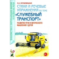 Стихи и речевые упражнения по теме  Стихи и речевые упражнения по теме