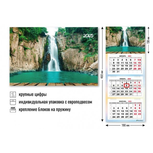 Квадра/Календарь настенный квартальный 3 блочный мини 2025. Водопад/190 х 460/8457/