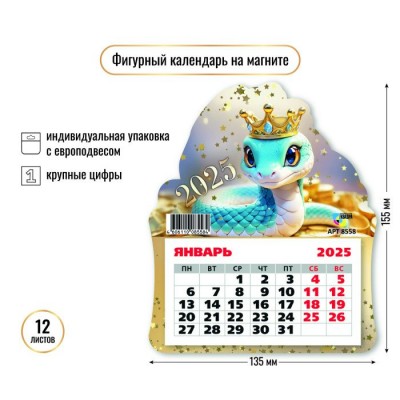 Квадра/Календарь фигурный отрывной на магните 2025. Символ года. Змея/130 х 155/8558/