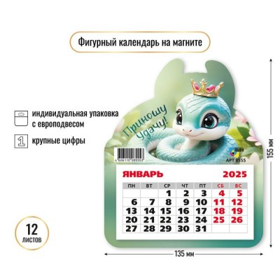 Квадра/Календарь фигурный отрывной на магните 2025. Символ года. Змея. Приношу удачу/130 х 155/8555/