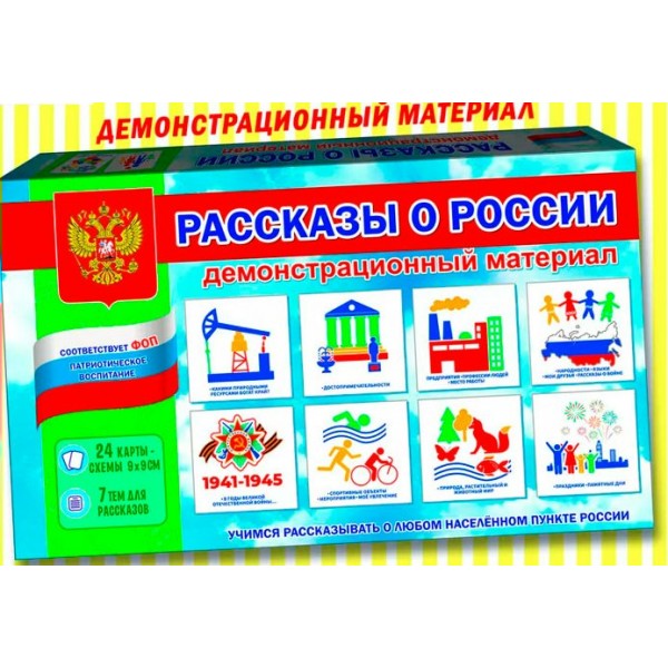 Рассказы о России. МалышК