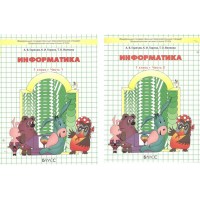 Информатика. 1 класс. Учебник. Комплект в 2 частях. 2024. Горячев А.В. Баласс