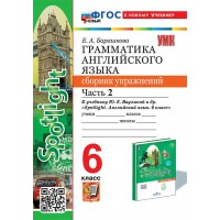 Английский язык. 6 класс. Грамматика. Сборник упражнений к учебнику Ю. Е. Ваулиной и другие  Английский язык. 6 класс. Грамматика. Сборник упражнений к учебнику Ю. Е. Ваулиной и другие