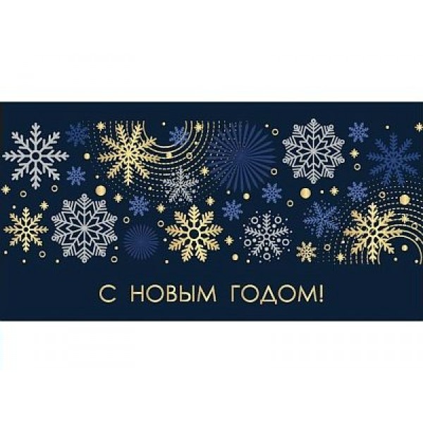 Миленд/Конверт для денег. С Новым годом. Снежинки на синем/ЗСС-0016/ Миленд/Конверт для денег. С Новым годом. Снежинки на синем/ЗСС-0016/