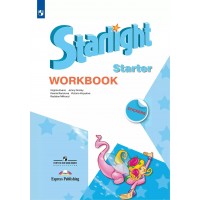 Английский язык для начинающих. Рабочая тетрадь. Углубленный уровень. 2024. Баранова К.М. Просвещение