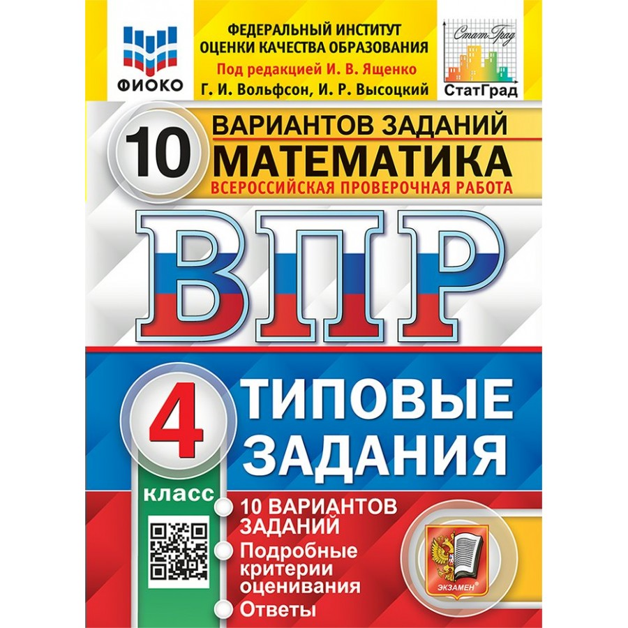 25 вариантов впр в 4 классе. 25 вариантов впр в 4 классе
