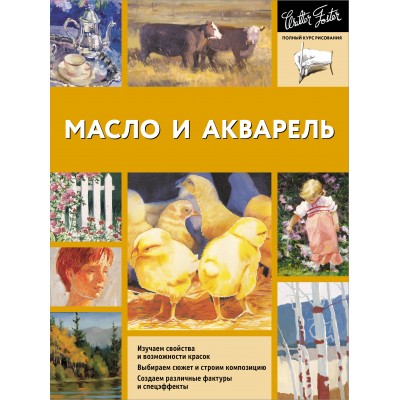 Масло и акварель. 