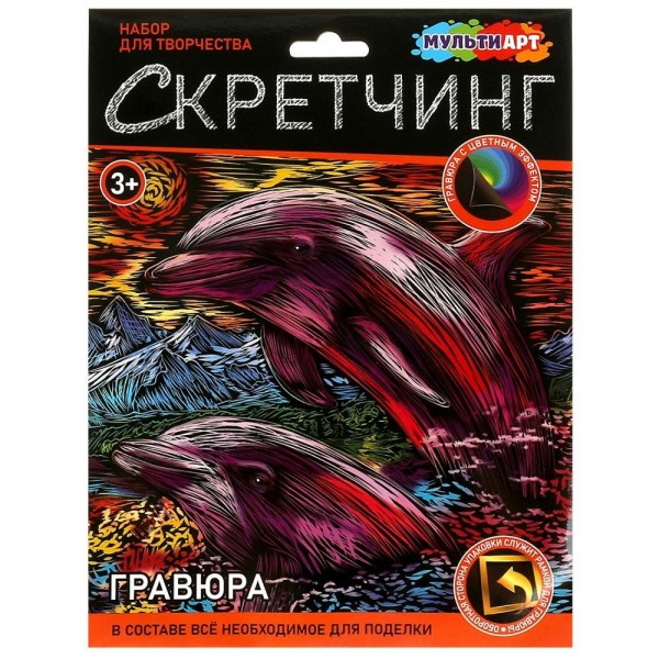 Гравюра-картина радуга 18х24 Дельфины SCRETCH-111554 МультиАрт