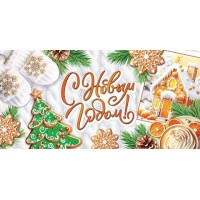 Мир открыток/Конвернт для денег. С Новым годом!/4-15-5099/ Мир открыток/Конвернт для денег. С Новым годом!/4-15-5099/