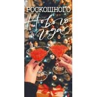 Открытая планета/Конверт для денег. Роскошного Нового года/70.820/ Открытая планета/Конверт для денег. Роскошного Нового года/70.820/