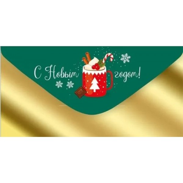 Империя поздравлений/Конверт для денег. С Новым годом!/41,979,00/ Империя поздравлений/Конверт для денег. С Новым годом!/41,979,00/