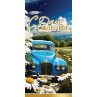 Праздник/Конверт для денег. С Днем рождения!/1804923/