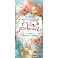 Праздник/Конверт для денег. С Днем рождения! Спокойствия, уюта и тепла.../1804934/