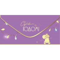 Праздник/Конверт для денег. С Новым годом!/9201561/ Праздник/Конверт для денег. С Новым годом!/9201561/
