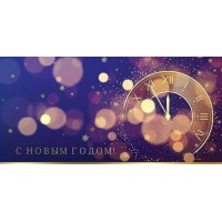 Праздник/Конверт для денег. С Новым годом!/9201604/ Праздник/Конверт для денег. С Новым годом!/9201604/