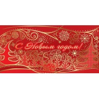 Праздник/Конверт для денег. С Новым годом!/9201610/ Праздник/Конверт для денег. С Новым годом!/9201610/