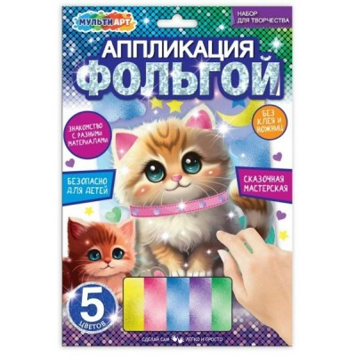 Аппликация из фольги 17х23 Котик FOIL-111472 МультиАрт