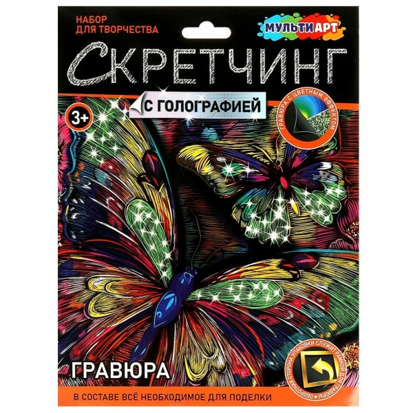 Гравюра-картина голография 18х24 Бабочки SCRMIX-111548 МультиАрт