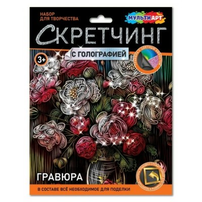 Гравюра-картина голография 18х24 Цветы SCRMIX-115408 МультиАрт