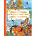 Про Илью Муромца, Добрыню Никитича, Алешу Поповича.... Карнаухова И.В.
