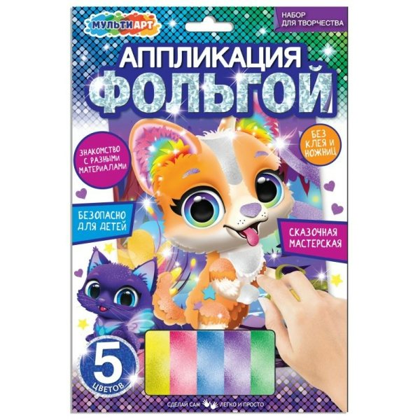 Аппликация из фольги 17х23 Песики 5 цветов FOIL-111482 МультиАрт