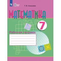 Математика. 7 класс. Рабочая тетрадь. Коррекционная школа. 2024. Алышева Т.В. Просвещение Математика. 7 класс. Рабочая тетрадь. Коррекционная школа. 2024. Алышева Т.В. Просвещение