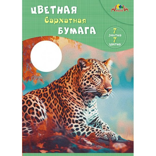 Бумага бархатная А4 7 листов 7 цветов Леопард 140г/м2, папка С0199-10 КТС