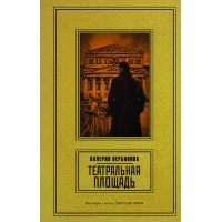 Театральная площадь. В. Вербинина Театральная площадь. В. Вербинина